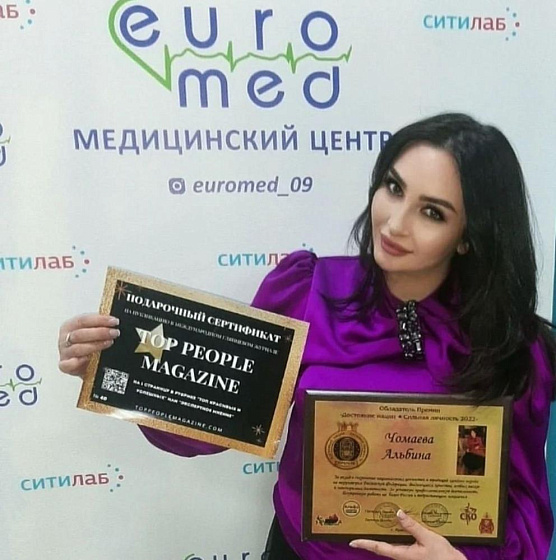 Чомаева Альбина Магомедовна