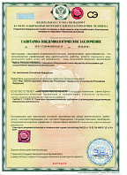 Санитарно-эпидемиологическое заключение